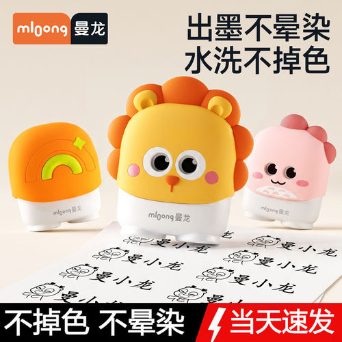 曼龙幼儿园姓名印章防水洗不掉色