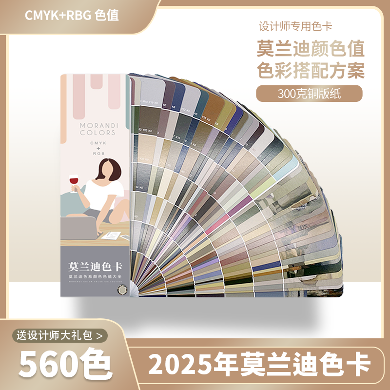 色卡莫兰迪色卡CMYK四色色卡