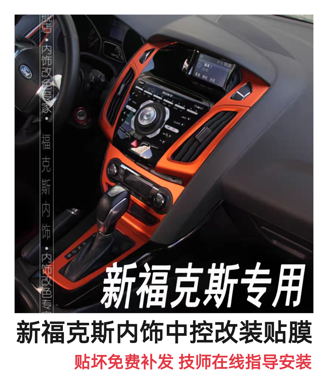 12/18款新福克斯内饰中控内饰装饰专用成型改装贴碳纤维保护膜,汽车用品/电子/清洗/改装,汽车贴片/贴纸,淘宝优惠券,粉丝福利购,淘宝优惠卷