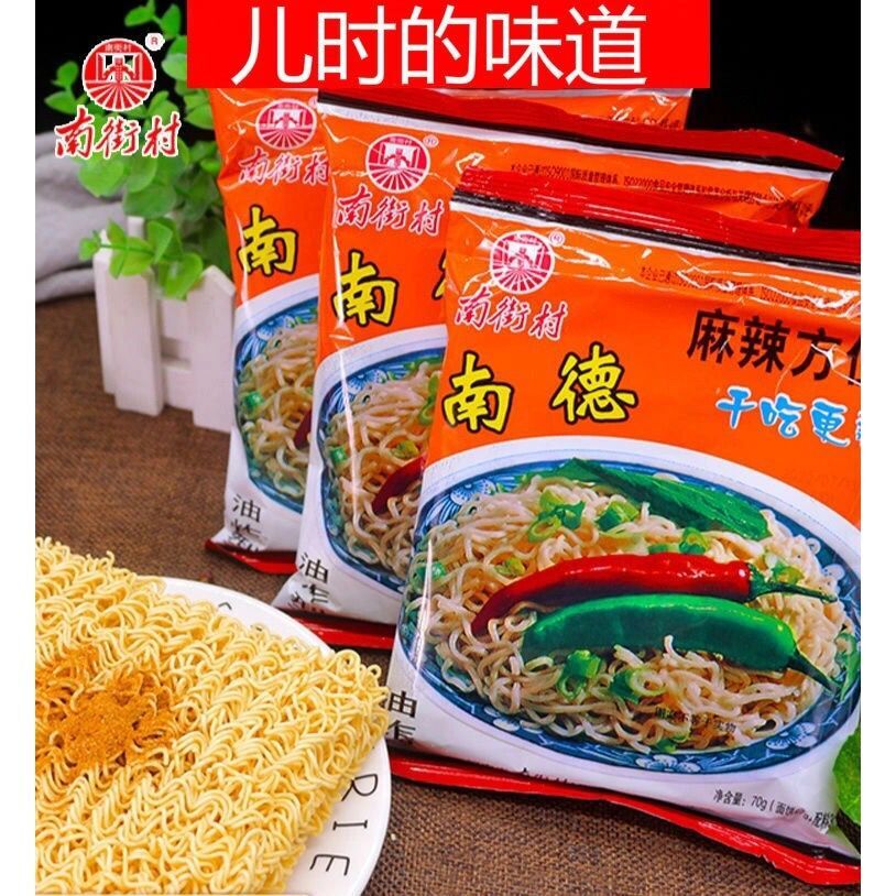老北京方便面南街村南德干吃面