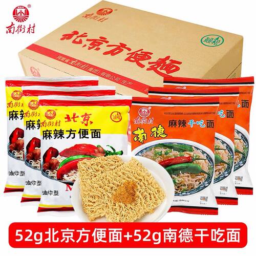 南街村北京方便面南德麻辣干吃面