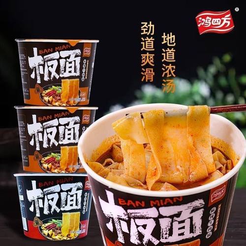 鸿四方板面牛肉河南桶装非油炸