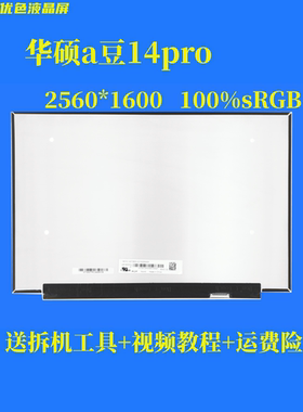 华ADOL 14Z 华华爱豆笔记本屏幕LM140GF2L NE140QDM-NX1 2