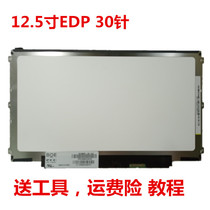 戴尔 Latitude E5280 E5290 E7280 E7290液晶屏幕