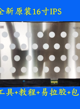 华荣 magicbook pro16 DRA-54 笔记本液晶屏幕 TL160MDMP01