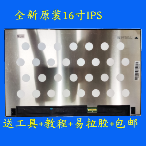 华荣 magicbook pro16 DRA-54 笔记本液晶屏幕 TL160MDMP01 - 封面
