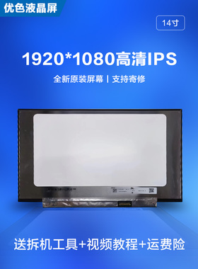 惠 TPN-C131 Q207 14-CE1006TX 445 g6 液晶显示屏幕窄边