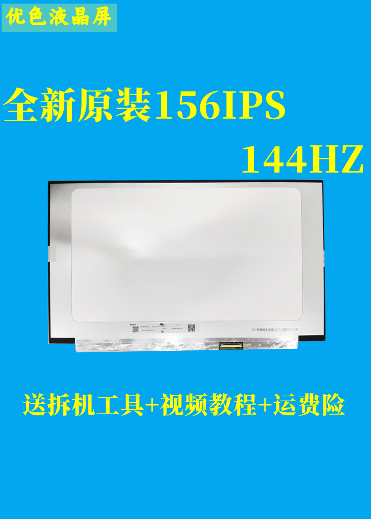 华硕 飞行堡垒7/8/9 天选FA506I FX506L FX95G 144/120HZ IPS屏幕 3C数码配件 笔记本零部件 原图主图