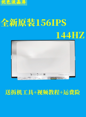 华 飞行堡垒7/8/9 天选FA506I FX506L FX95G 144/120HZ IPS屏幕