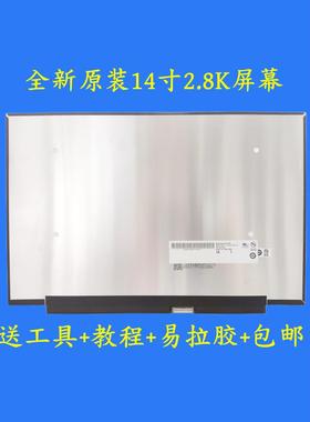 红米Redmipro14 2023 2024 J7265 W4220 XMA2008笔记本液晶内屏幕