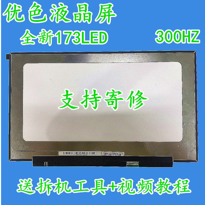 Alienware/外星人300HZ液晶屏幕