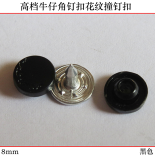 饰扣大衣皮衣扣 黑色金属纽扣花纹钮扣角钉扣铆钉装 8mm牛仔裤 扣子