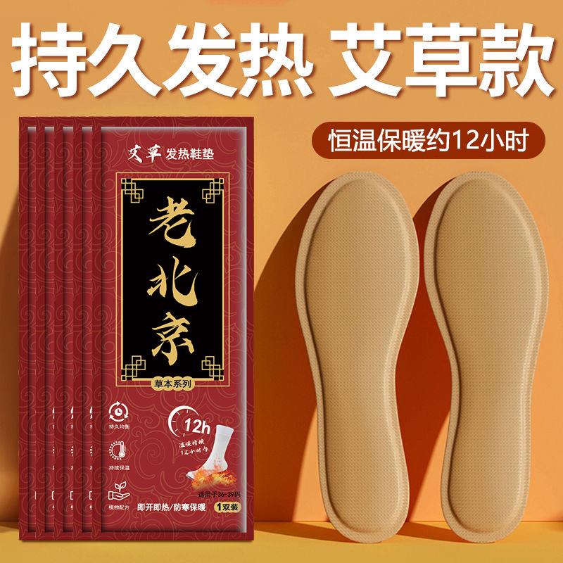 老北京持久自发热鞋垫冬季防寒艾草暖脚垫足宝宝贴保暖神器男女款