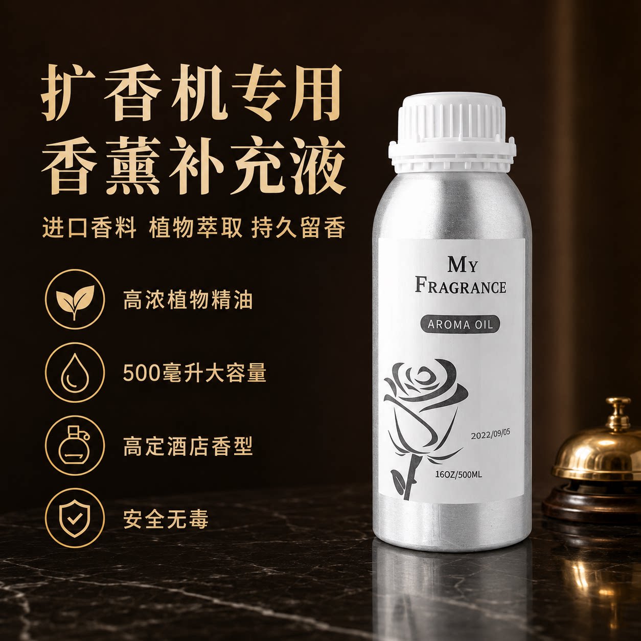 扩香机香薰补充液汉庭柠檬马鞭草朗廷凯宾斯基四季酒店乌木佛手柑