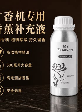 扩香机香薰补充液汉庭柠檬马鞭草朗廷凯宾斯基四季酒店乌木佛手柑