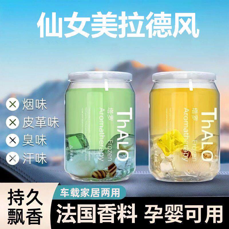 汽车载式内用香薰固体香膏氛小苍兰绿茶青柠葡萄铃兰栀子花佛手柑