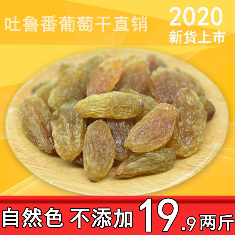 【2斤】新疆吐魯番 高品質葡萄幹1000g包郵 樹上黃萄葡幹自然晾曬在類目 零食/堅果/特產, 蜜餞/棗類/梅/果乾, 葡萄乾中 - 來自Buy2taobao.com提供專業的淘寶代購服務