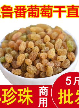 0葡萄干商用新疆小颗粒包邮无核