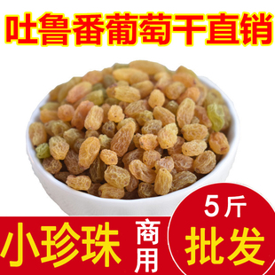 干净 吐鲁番无核葡萄干 商用5斤新疆小颗粒葡萄干2500g 包邮