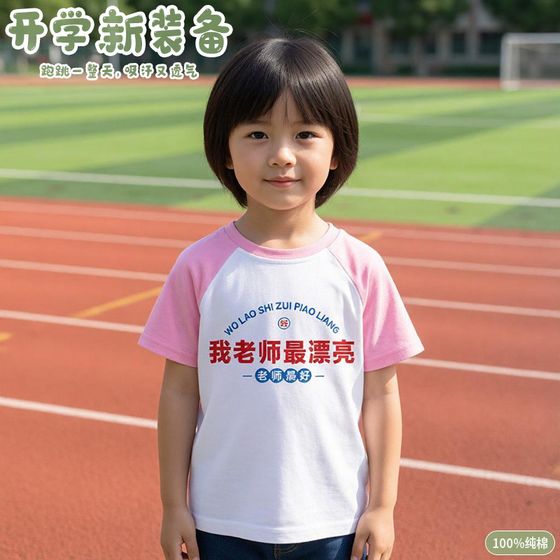 我老师最漂亮短袖t恤纯棉儿童幼儿园宝宝夏装趣味教师节节日礼物