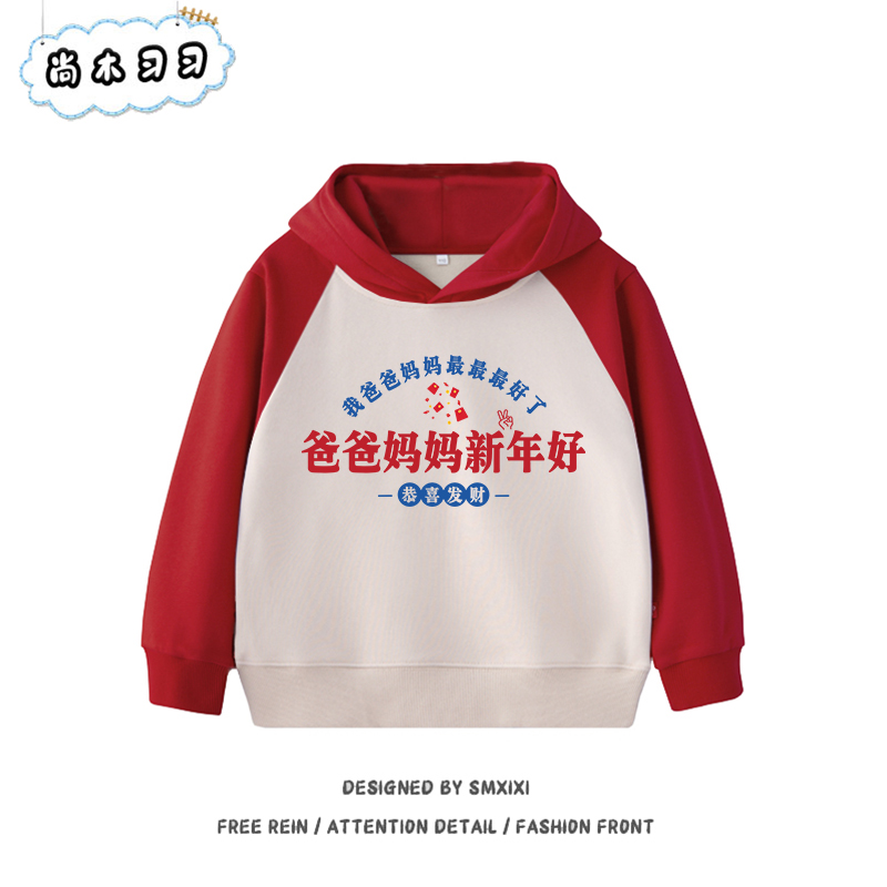 爸爸妈妈新年好儿童红色连帽卫衣趣味纯棉男女童加绒加厚上衣秋冬