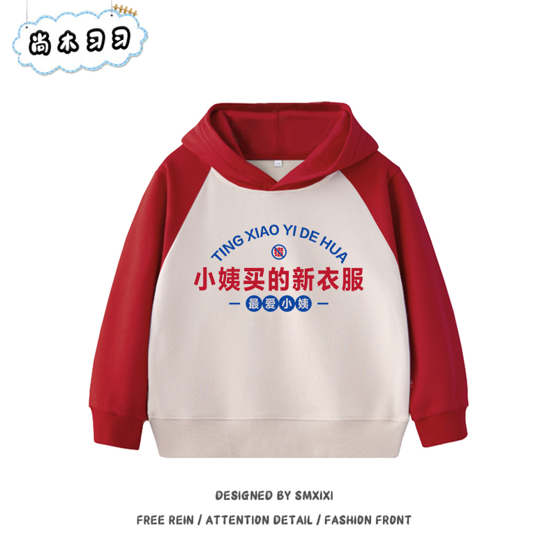 国潮复古童装小姨买的新衣服趣味纯棉卫衣男女童连帽长袖加厚上衣