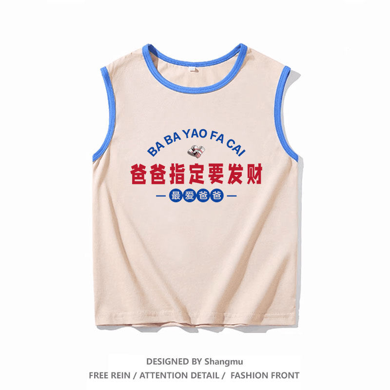 父亲节礼物爸爸指定要发财纯棉背心儿童夏装宝宝无袖坎肩趣味上衣