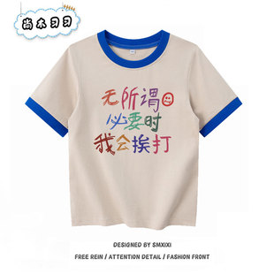 复古趣味童装无所谓必要时我会挨打儿童短袖T恤男女纯棉上衣夏季