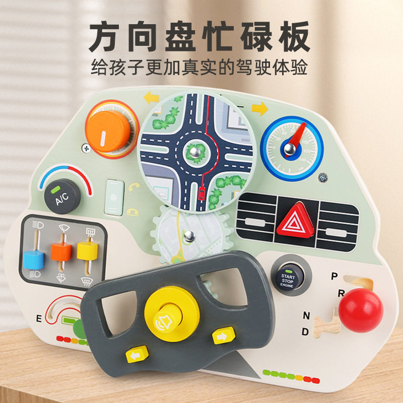 早教益智玩具宝宝6动手动脑木制多功能4模拟开车方向盘忙碌板礼物