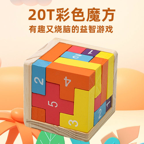 鲁班锁20T古典减压积木拼图正方形伤脑筋方块积木 益智玩具幼儿园