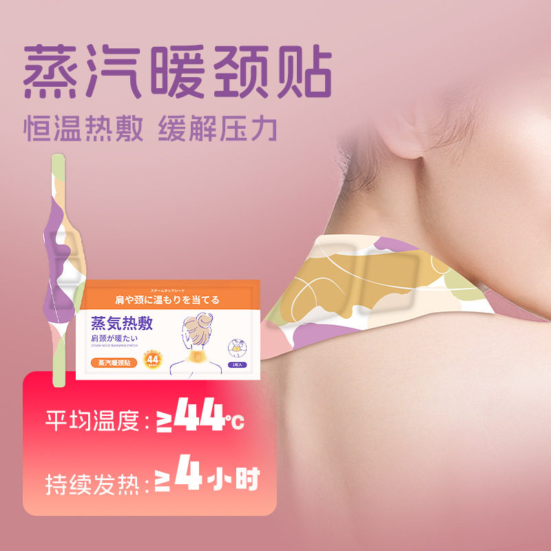 暖颈贴艾草温灸蒸汽发热舒缓颈椎用热敷护肩护颈艾灸贴护颈神器