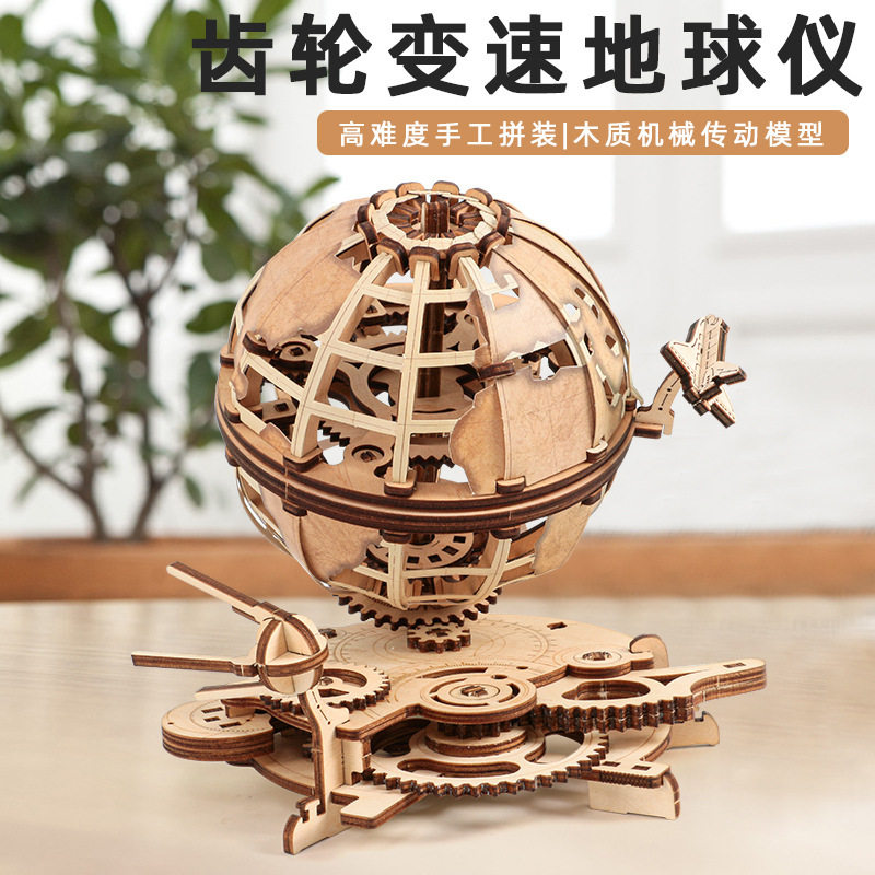 3D拼装动力木质地球 仪玩具智力拼装模型DQY手工创意立体益智拼图