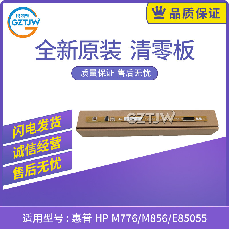 适用惠普776/856/85055/751/75245定影器计数清零芯片佳能851/856