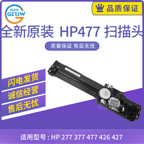 原装适用惠普HP 277 377 477 426 427扫描头 扫描组件B3Q10-40034