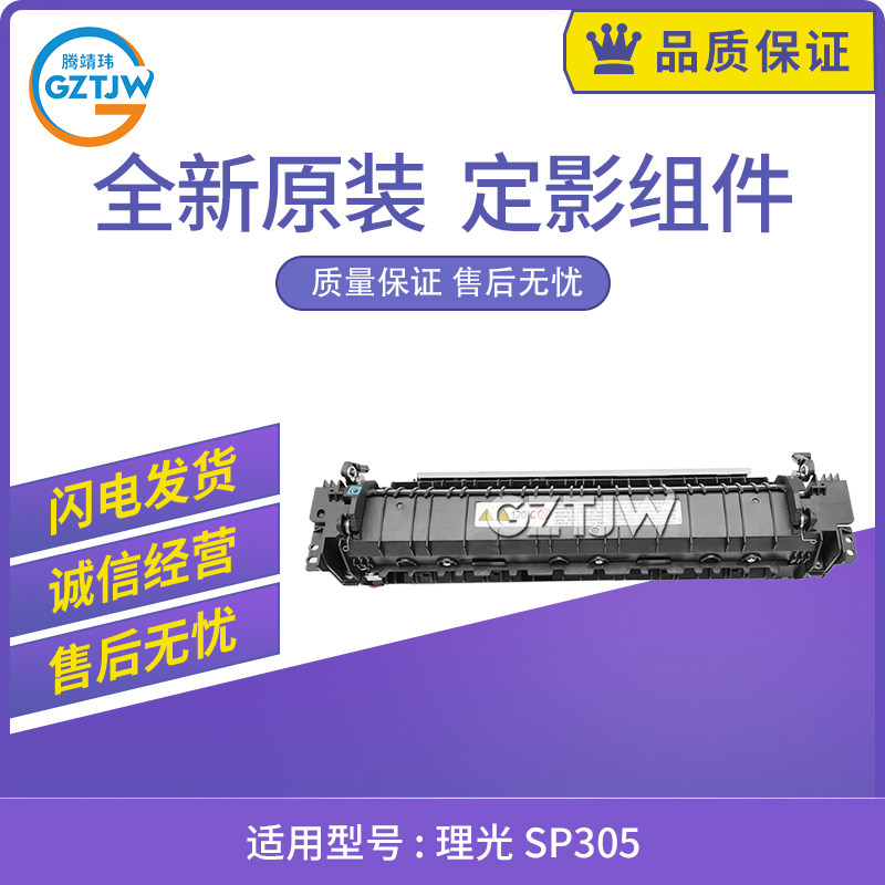 适用理光C305 C305SP C306定影组件C406 C407 imc 300 C400加热器