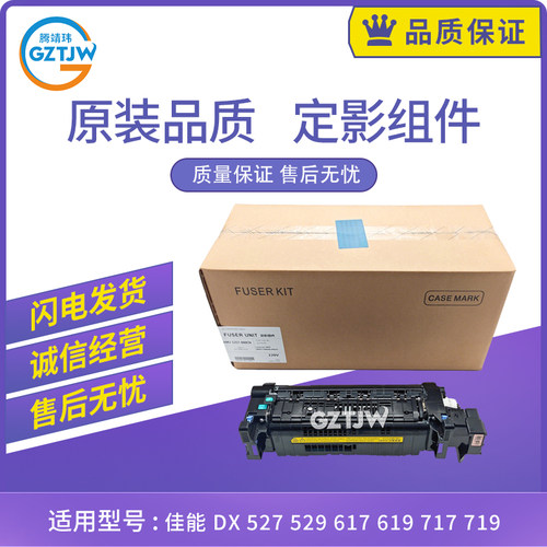 原装适用佳能 DX 527 529 617 619 717 719定影器615 715加热组件
