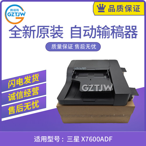 全新原装适用三星X7400 X7500 X7600 进纸器ADF输稿器100页输稿器
