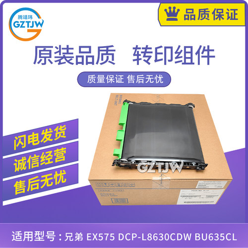 适用兄弟HL-L8430 8570 8730 EX575转印带组件XR-BU635CL转印皮带