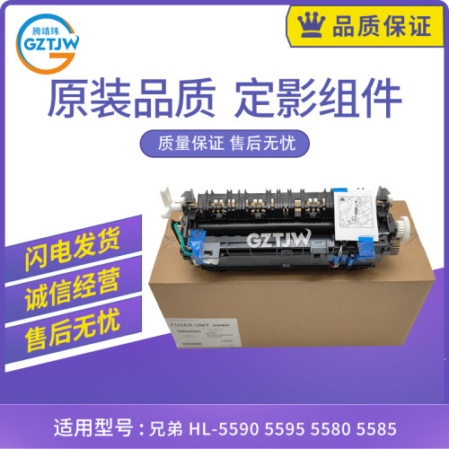 原装适用兄弟5590 5595 5580加热器5585 8530 8535 8540定影组件