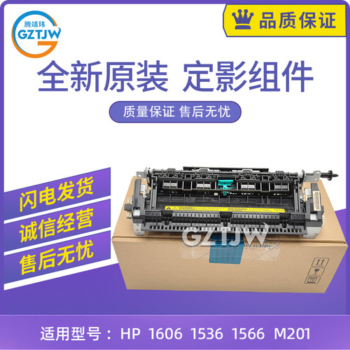 原装适用惠普1606 1536 1566加热组件M201 M202 M226 225定影组件