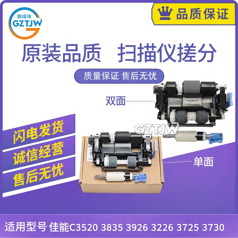 原装适用佳能C3226输稿器搓纸轮3520 3835 3926 3725 3730分离轮