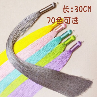 30cm加长古风流苏穗子衣服装饰品吊坠挂件发饰DIY衣襟扣配件90色