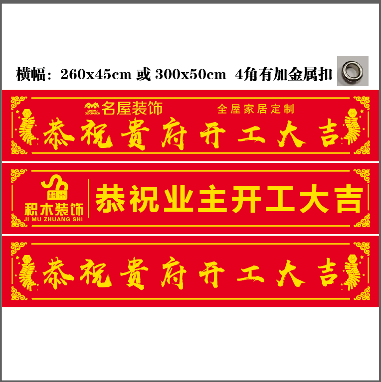 装修开工仪式用品全套桌布横幅条幅背景墙三件套工地形象会议广告