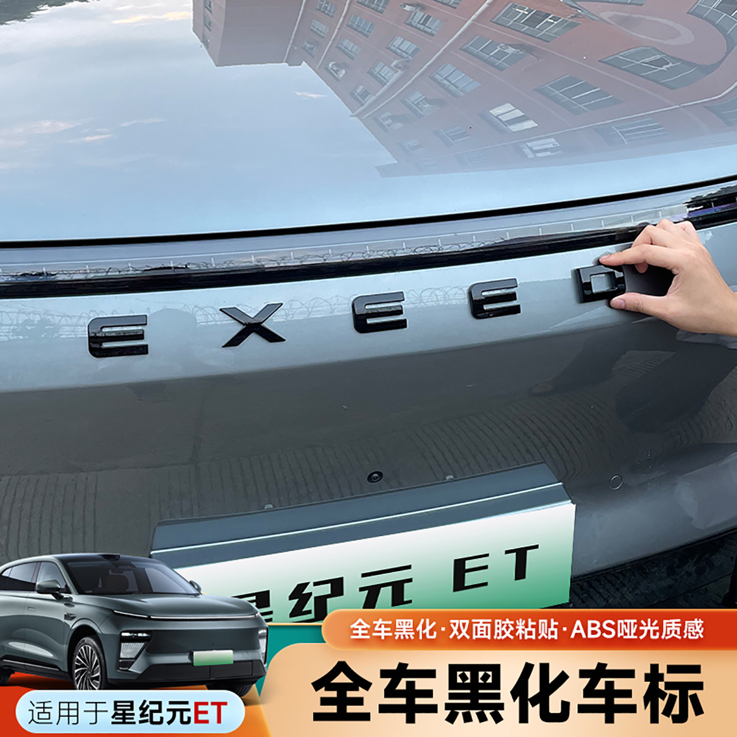 适用于星途星纪元ET车标黑化改装专用黑武士字母标尾门装饰贴配件