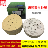 美国NORTON诺顿黄金砂纸6寸17孔汽车钣金喷漆腻子抛光干磨砂纸片