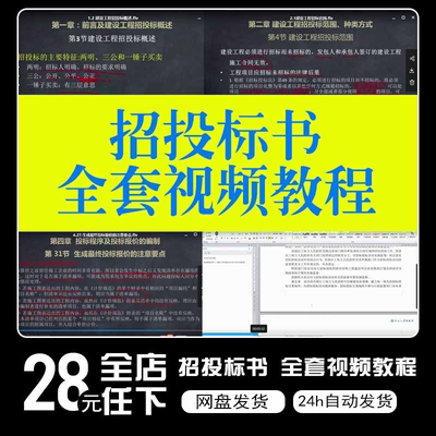 精编建筑专业招投标书制作采购专家报价技巧技术编制自学视频教程