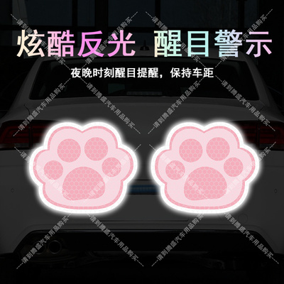 喵爪电动车夜间反光贴纸猫咪装饰汽车个性车身反光装饰划痕遮挡贴