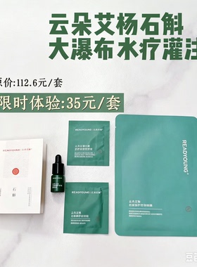 云朵艾杨石斛精华液精华油石斛面膜石斛面霜体验装各一包邮
