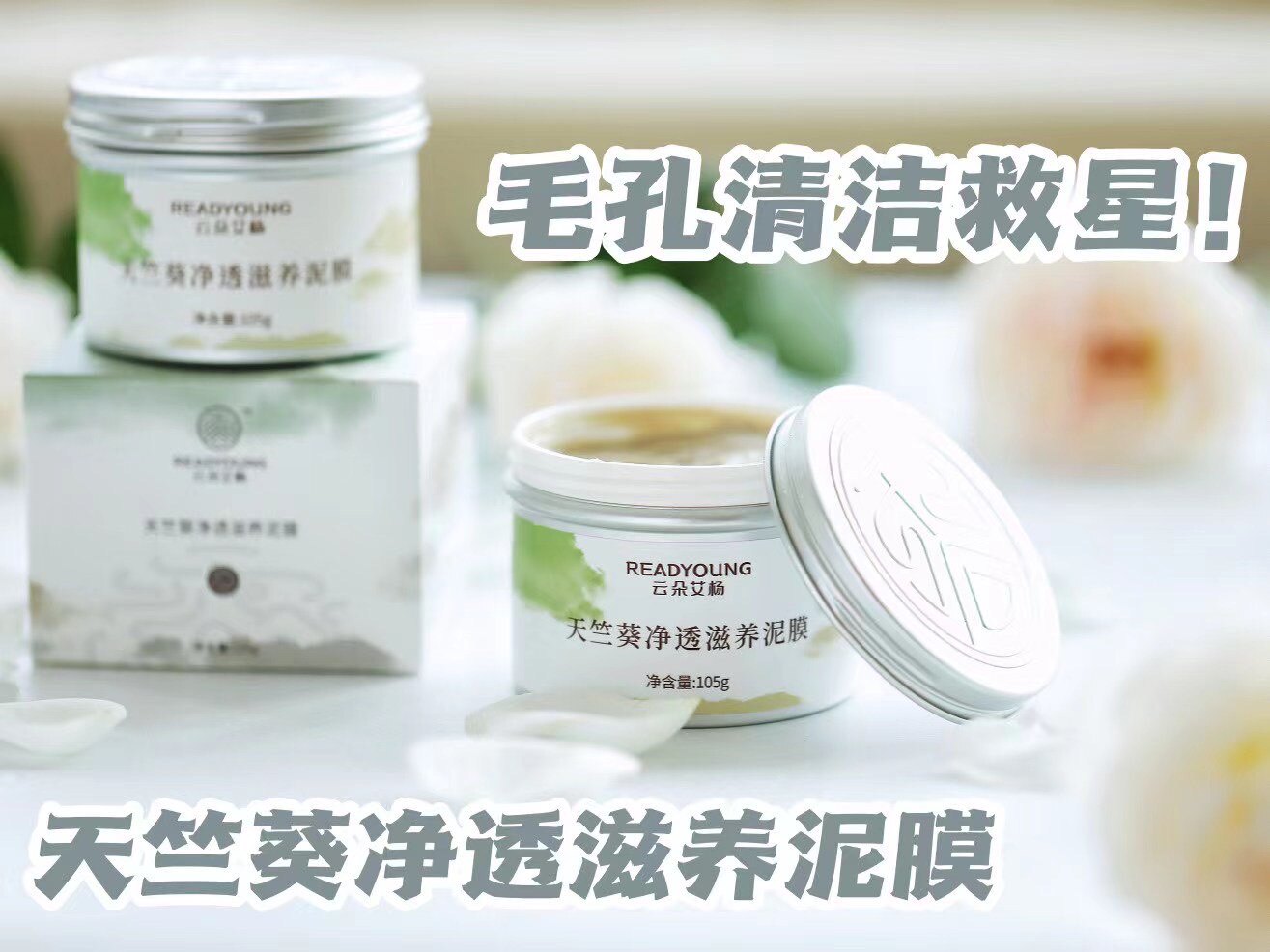 云朵艾杨旗舰店品质天竺葵泥膜净透滋养清洁黑头毛孔涂抹面膜