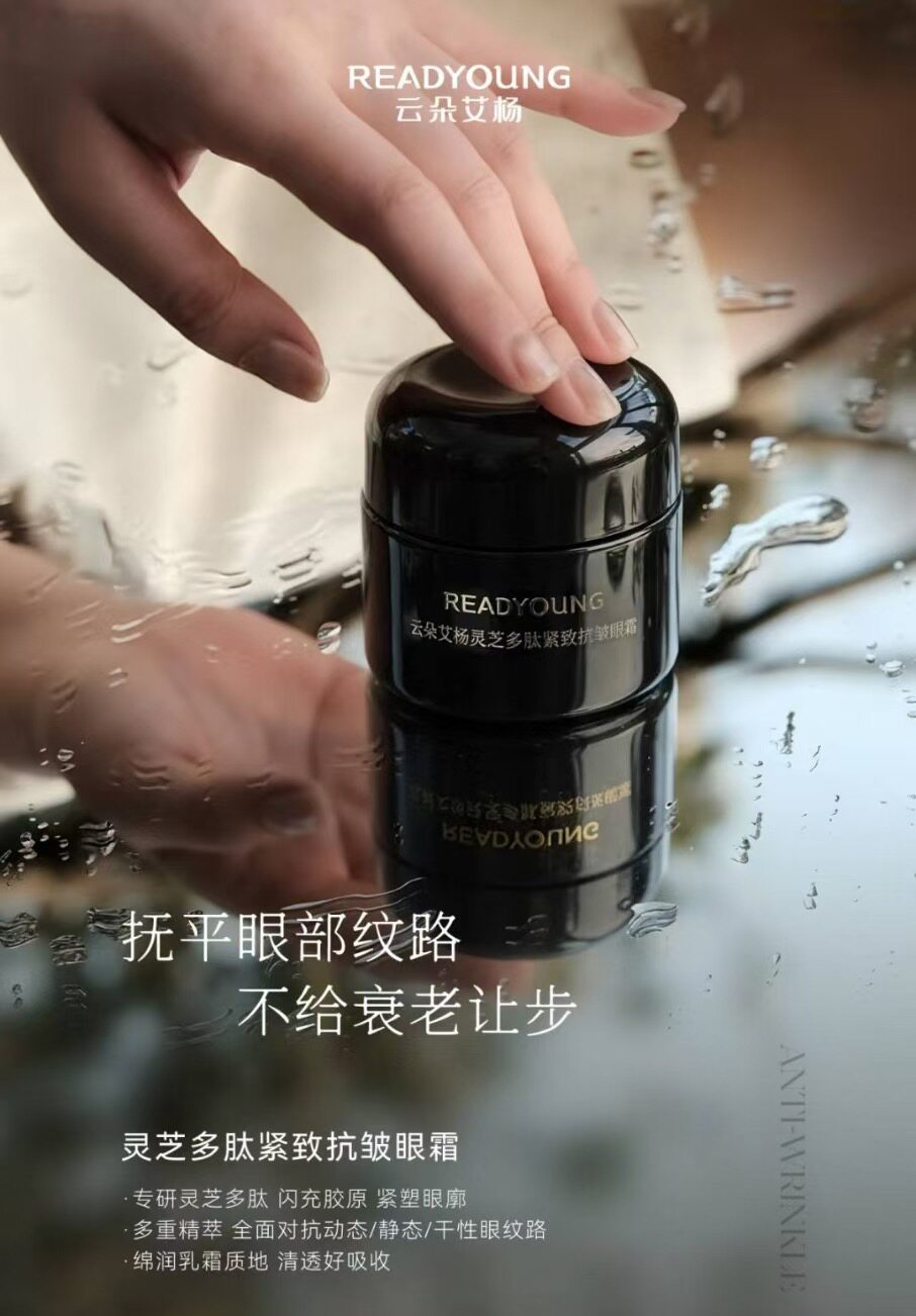 云朵艾杨灵芝多肽紧致抗皱眼霜黑金眼霜正品原包装不拆盒